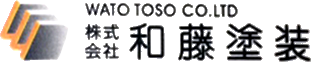 株式会社　和藤塗装